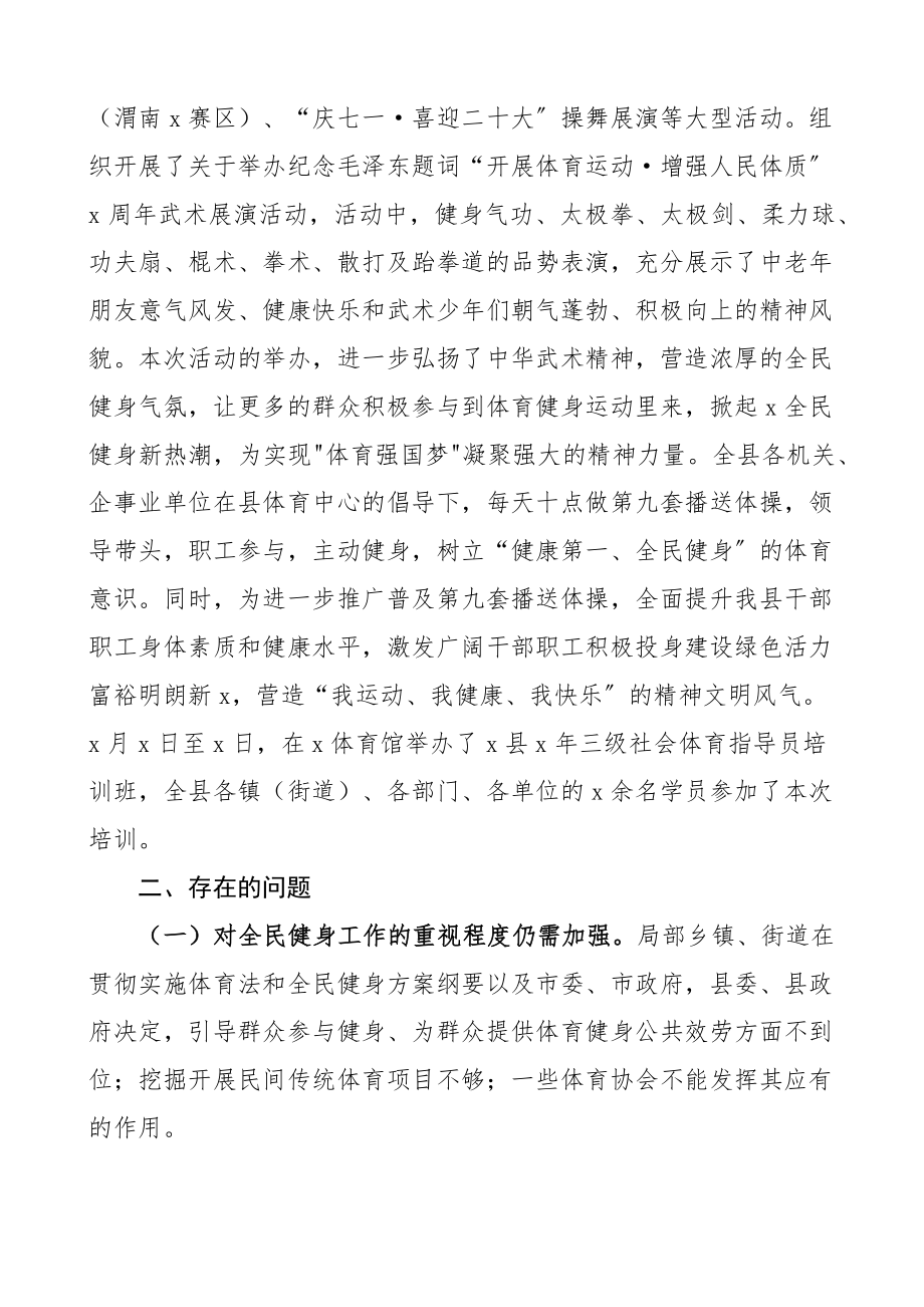 全县全民健身基本情况调研报告范文工作汇报总结问题建议.docx_第2页