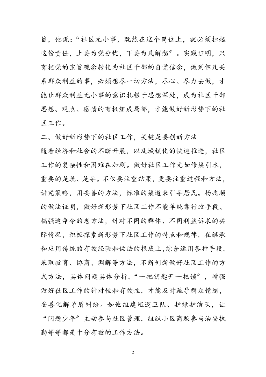 2023年观看杨兆顺同志报告后心得体会参考范文.doc_第2页