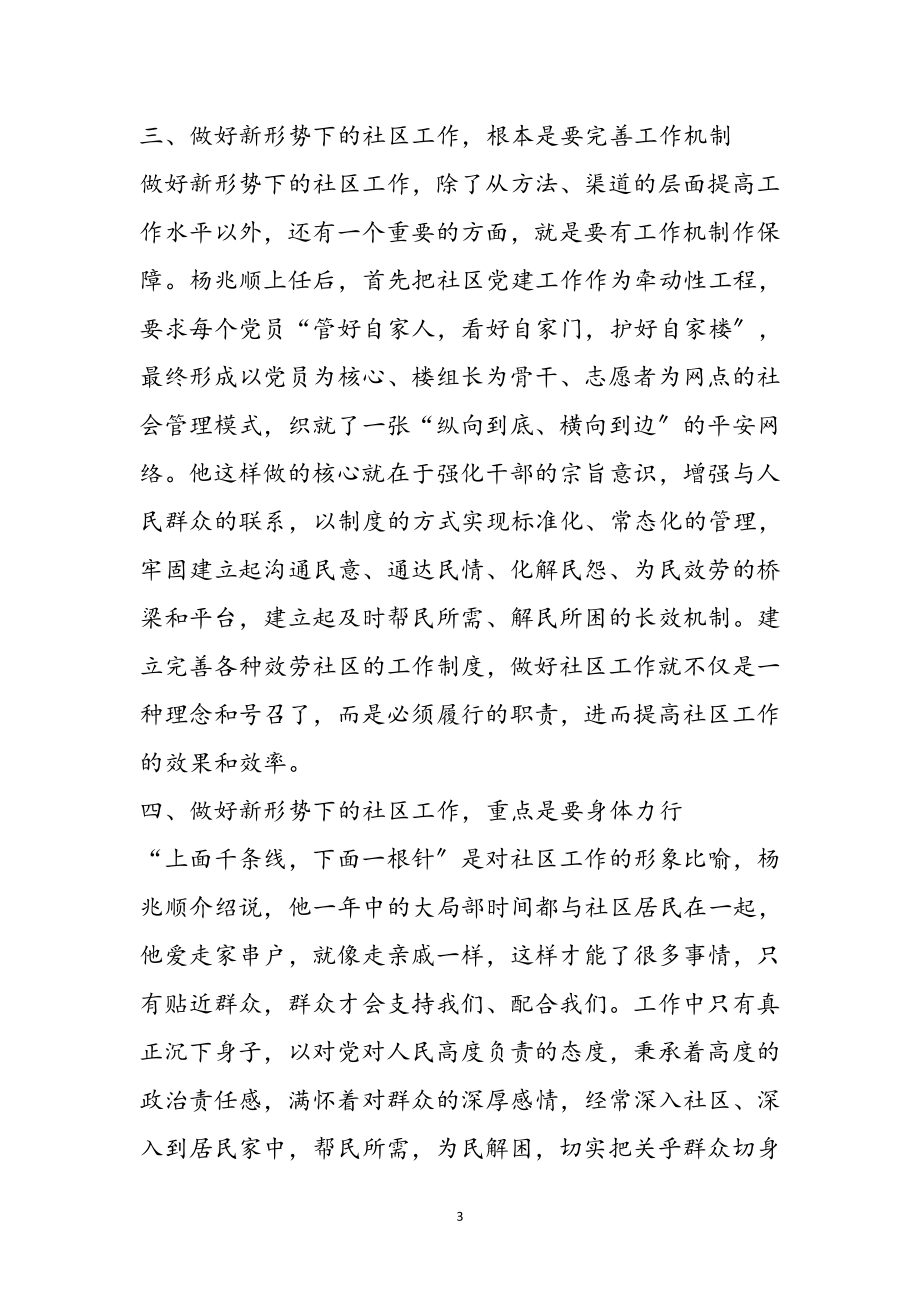 2023年观看杨兆顺同志报告后心得体会参考范文.doc_第3页