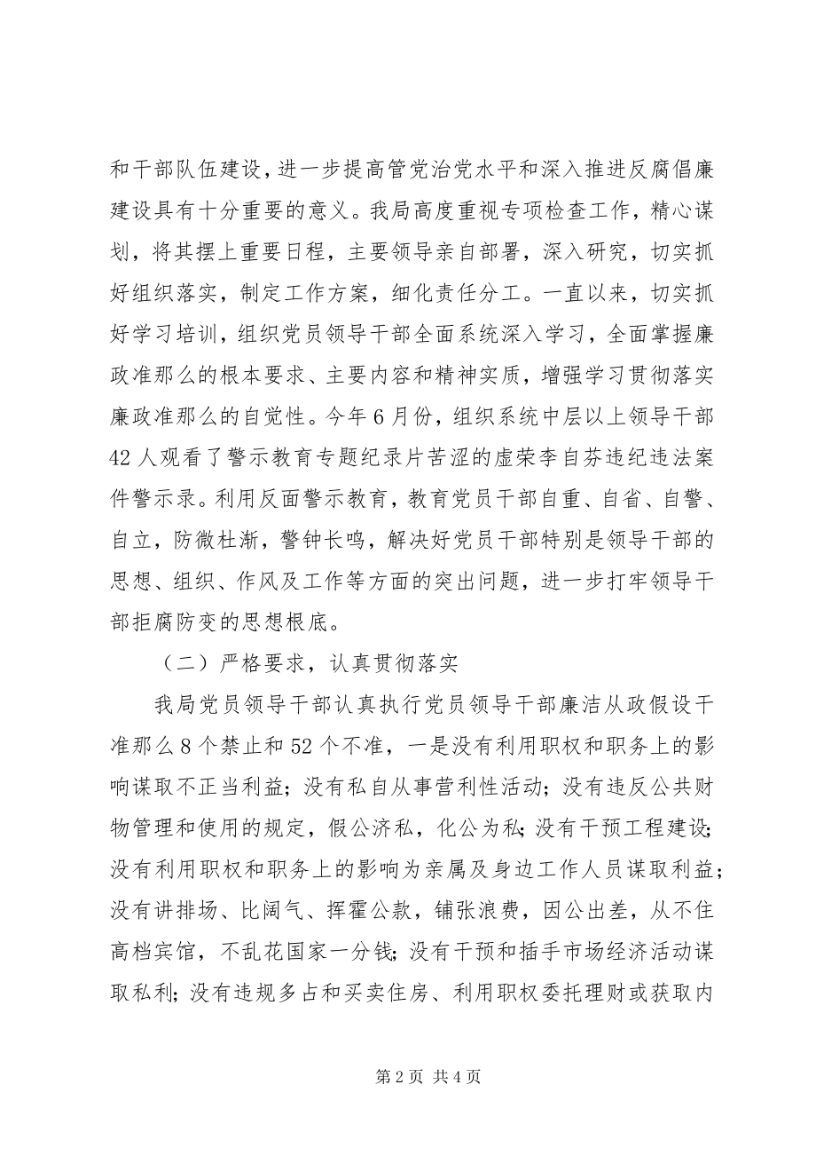 2023年市政管理局贯彻执行《廉政准则》自查自纠情况报告.docx_第2页