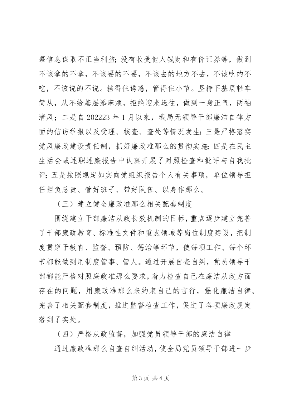 2023年市政管理局贯彻执行《廉政准则》自查自纠情况报告.docx_第3页