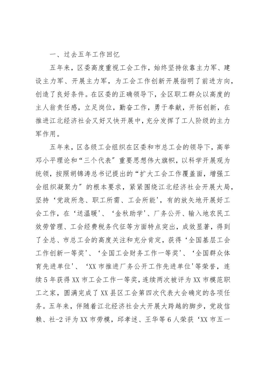 2023年第五次工代会报告新编.docx_第2页