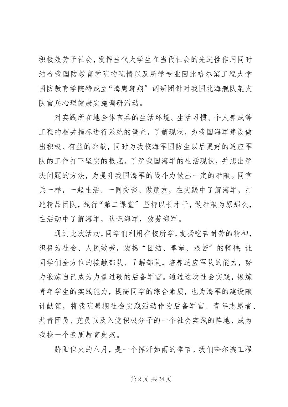 2023年海鹰翱翔总结报告.docx_第2页