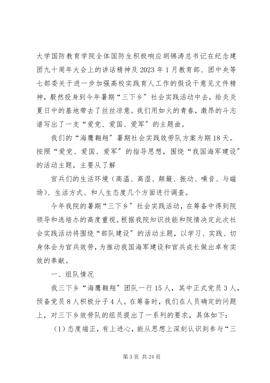 2023年海鹰翱翔总结报告.docx_第3页