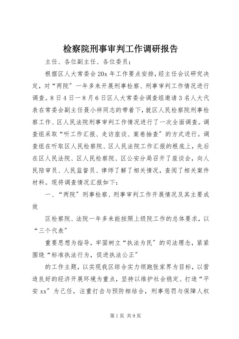 2023年检察院刑事审判工作调研报告.docx_第1页