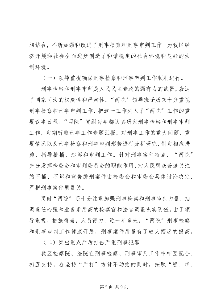 2023年检察院刑事审判工作调研报告.docx_第2页