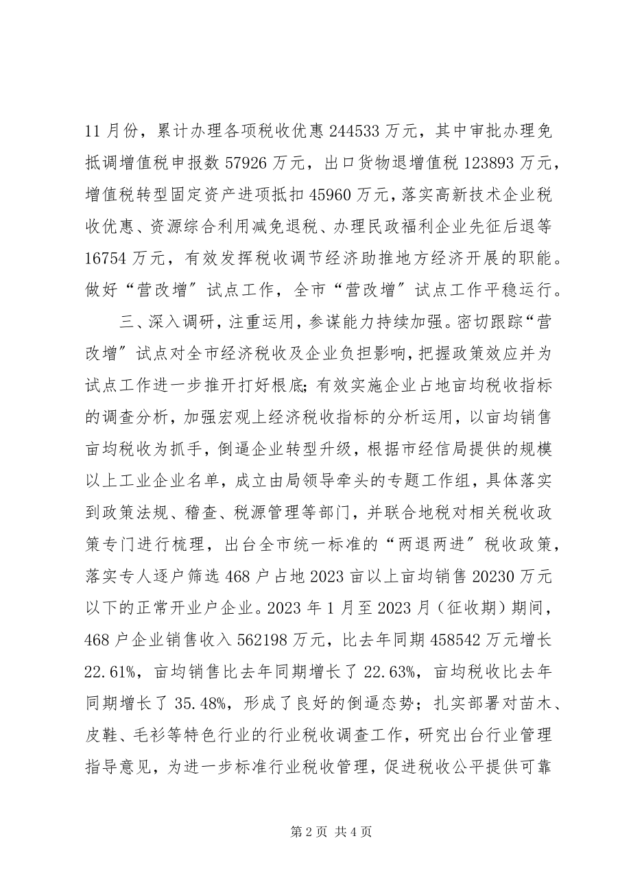 2023年市国家税务局工作总结报告.docx_第2页