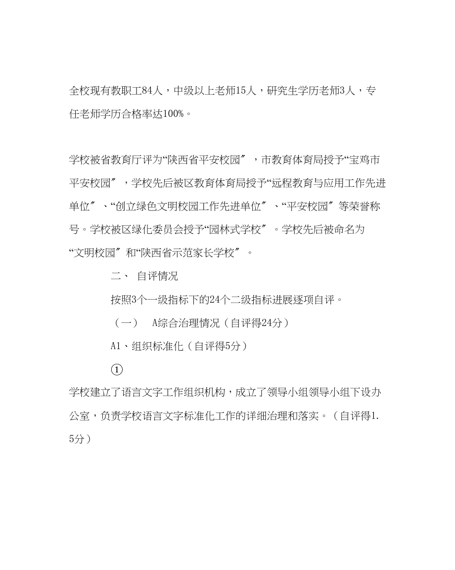 2023年教导处范文语言文字规范化示范校的自评报告.docx_第3页