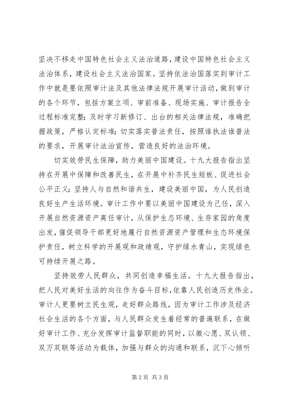 2023年学习十九大报告心得.docx_第2页