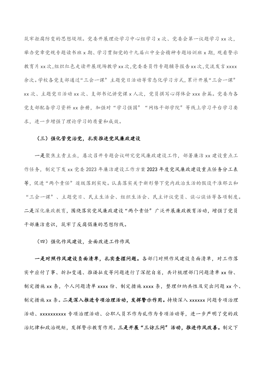 党委2023年度全面从严治党形势分析报告.docx_第2页