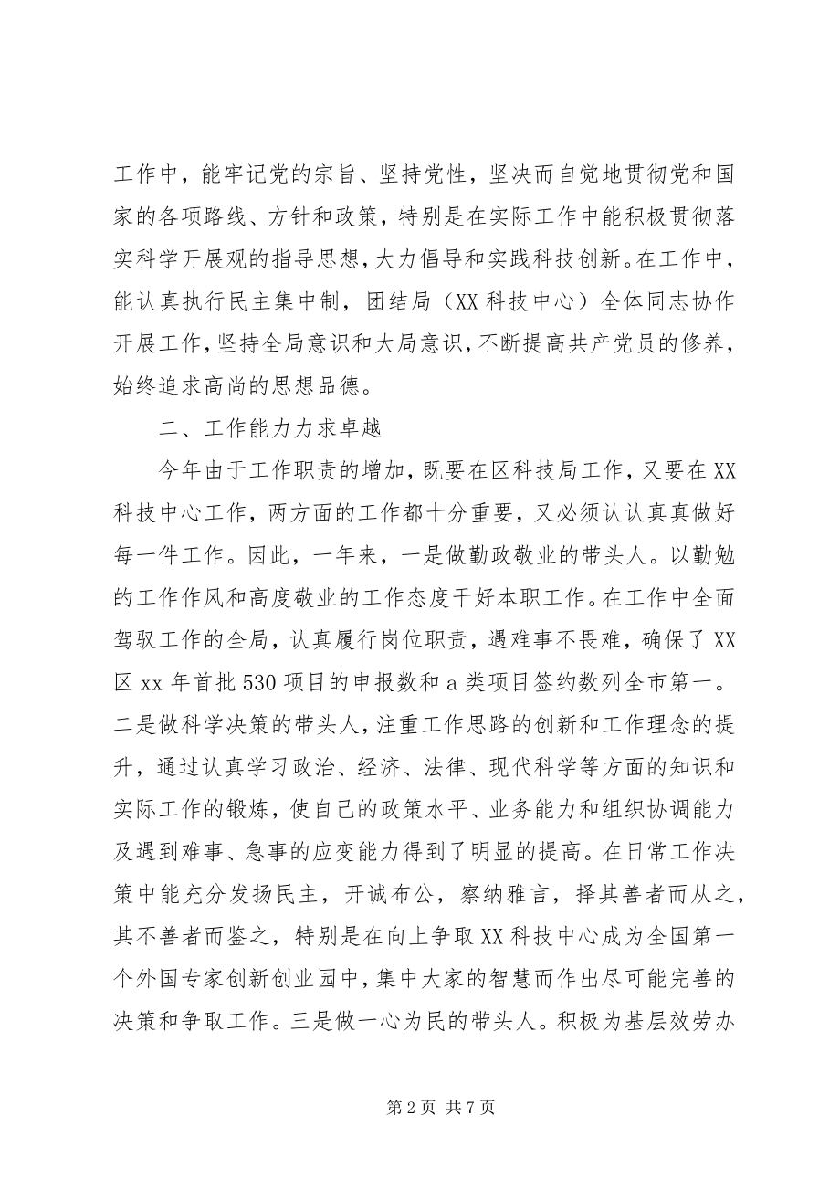 2023年科技局局长述职述廉报告范文.docx_第2页