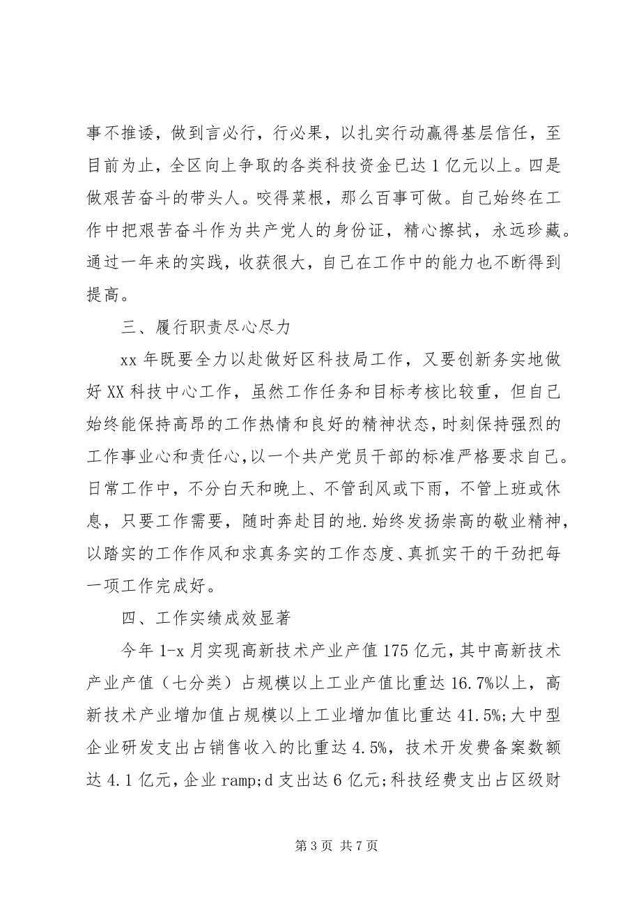 2023年科技局局长述职述廉报告范文.docx_第3页