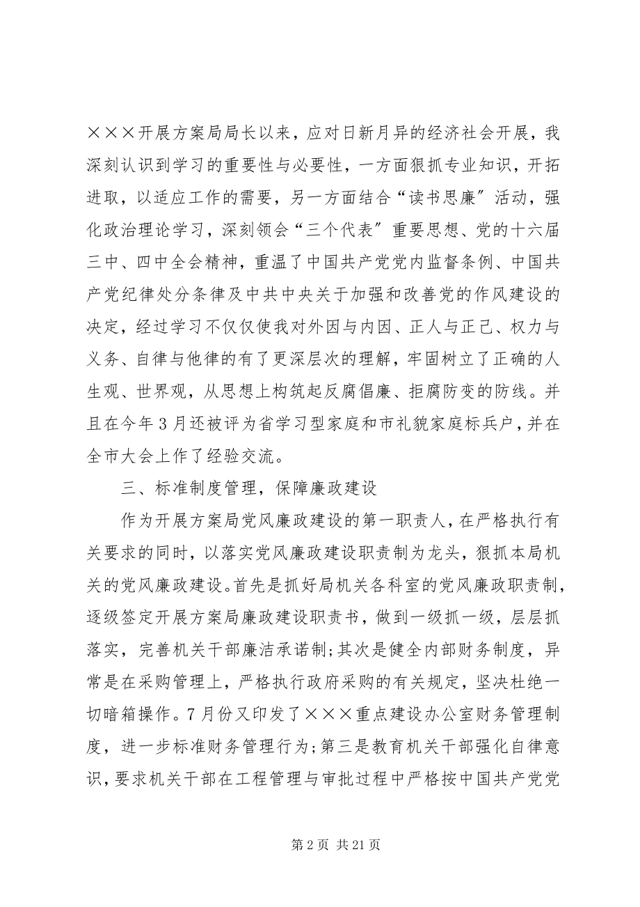 2023年领导干部廉洁自律述职报告.docx_第2页