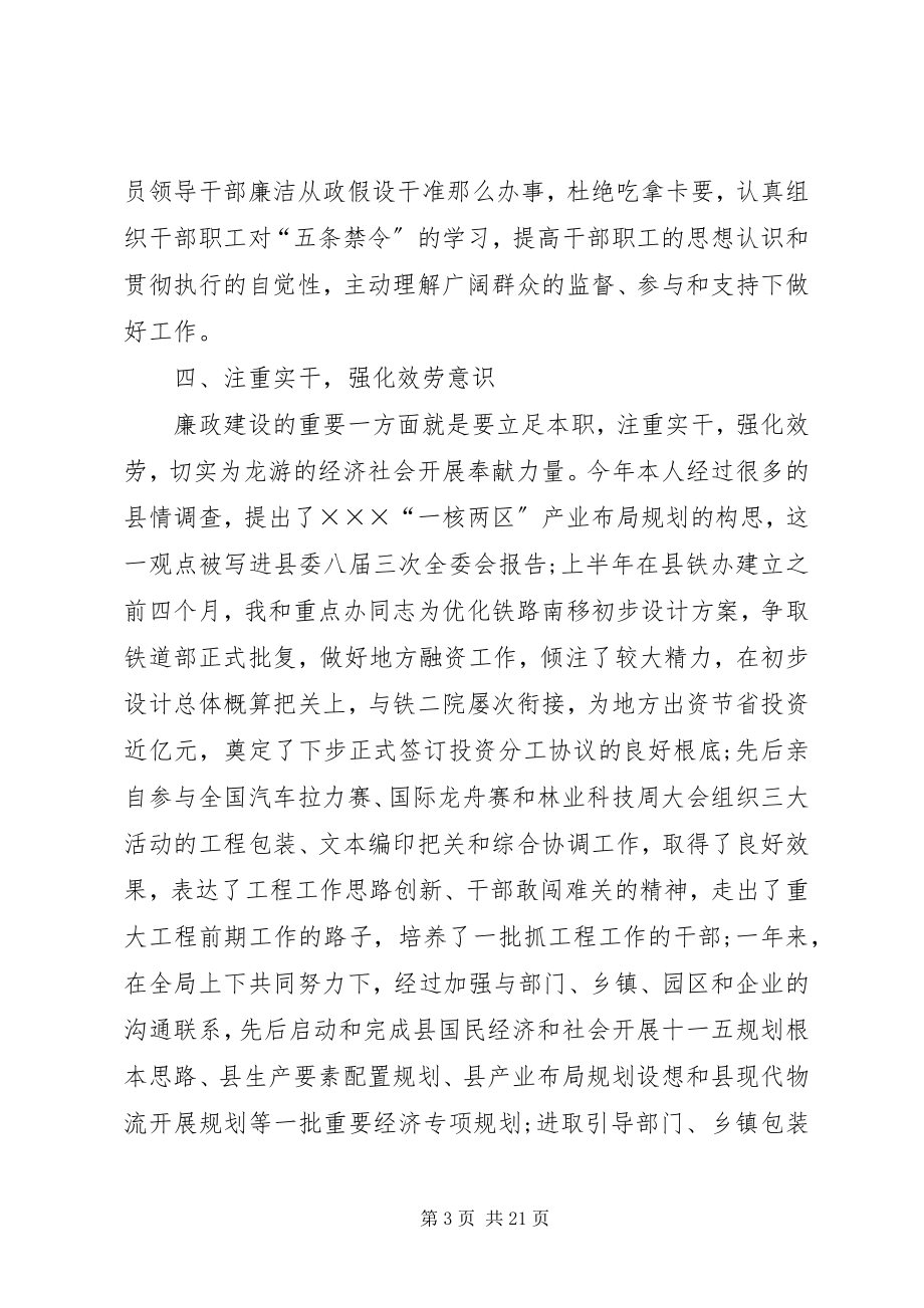 2023年领导干部廉洁自律述职报告.docx_第3页