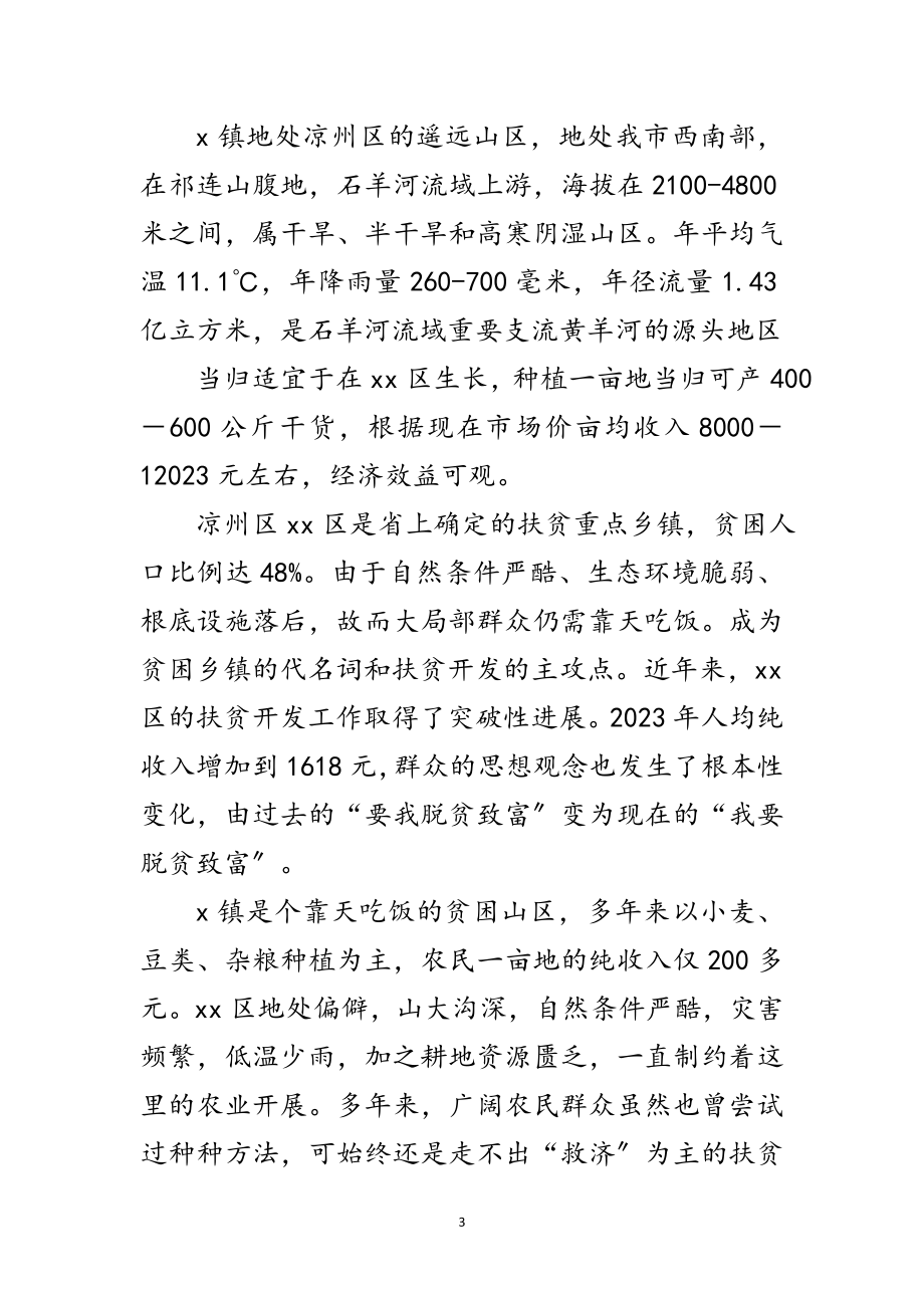 2023年当归种植考察报告范文.doc_第3页