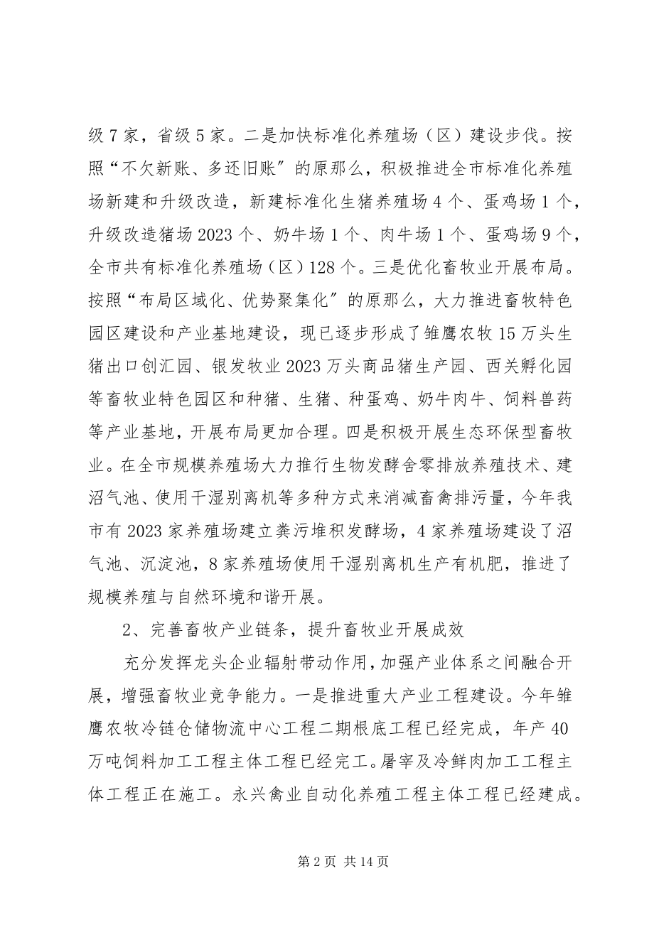 2023年市畜牧局年度工作总结报告.docx_第2页