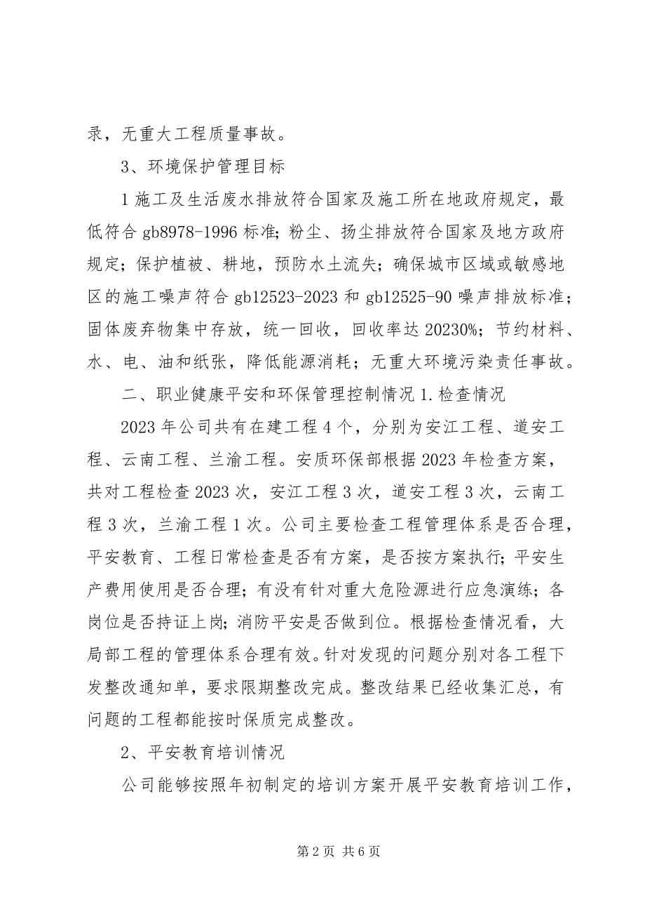 2023年安质环保部管理评审输入报告新编.docx_第2页