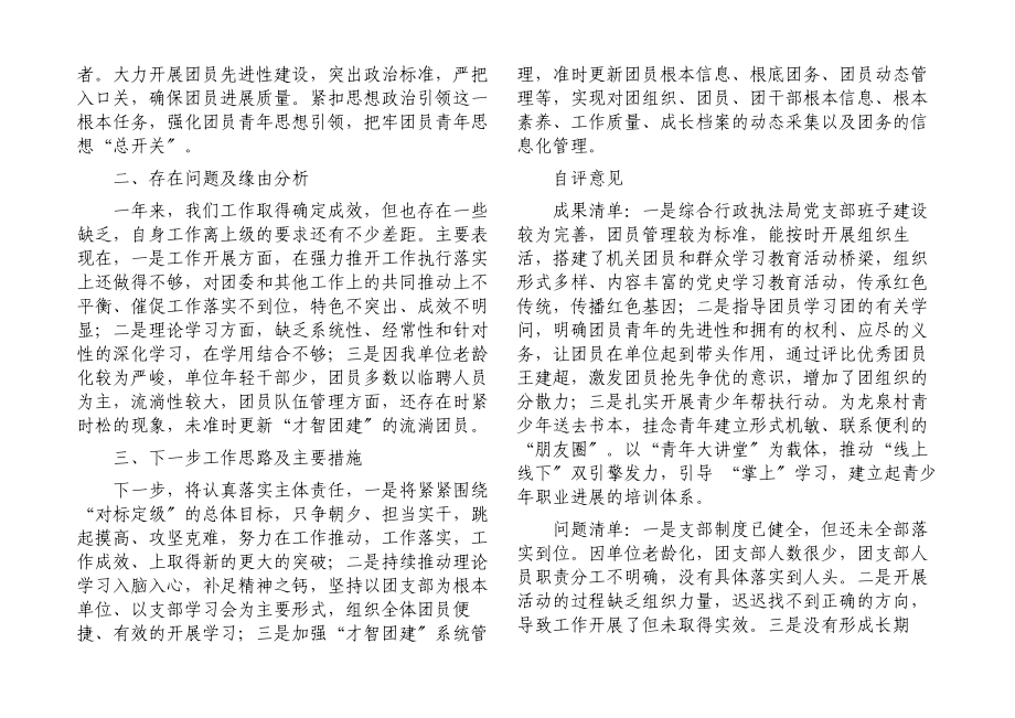 局团支部书记2023年述职报告.docx_第2页