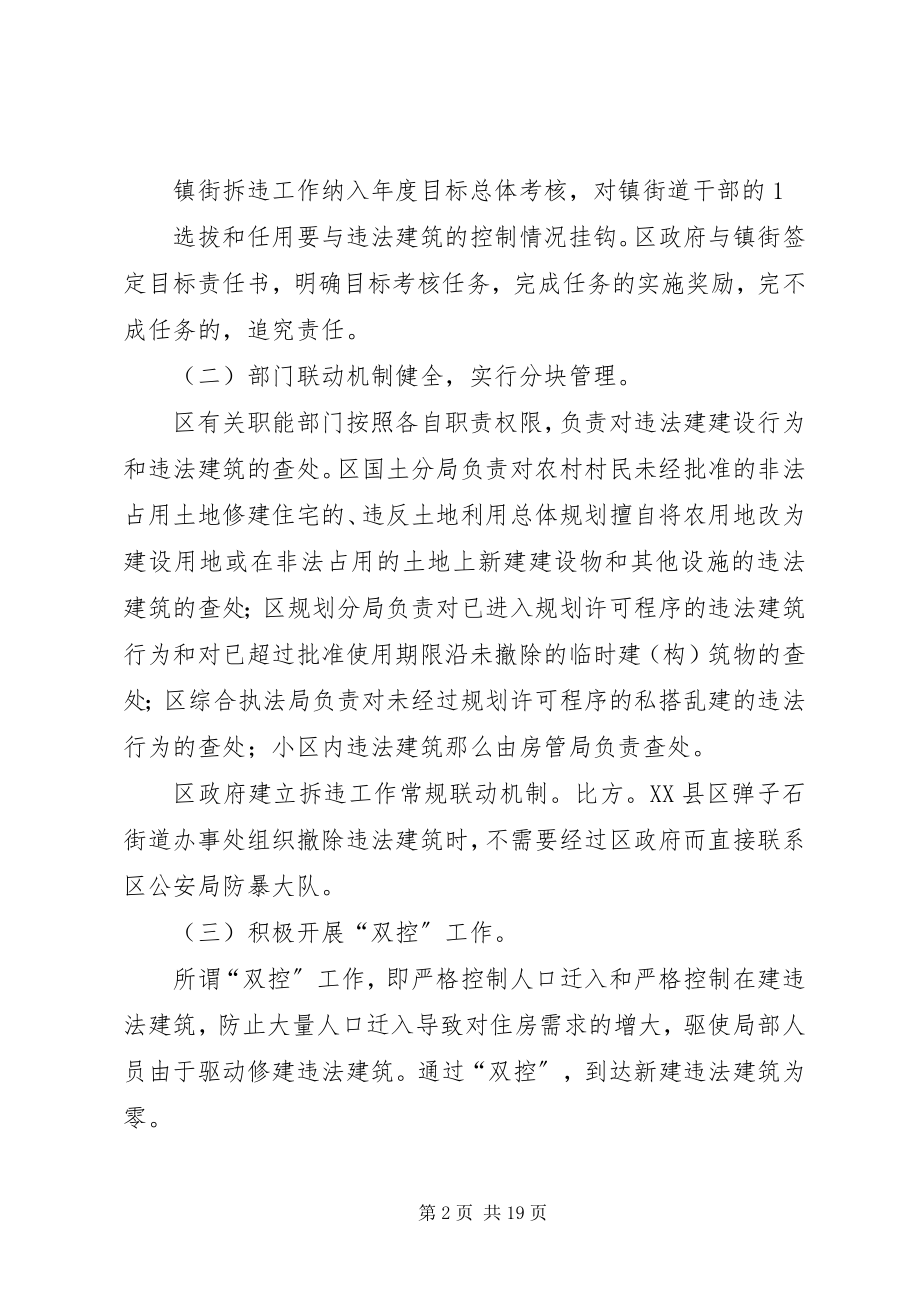 2023年拆违工作考察报告五篇材料新编.docx_第2页