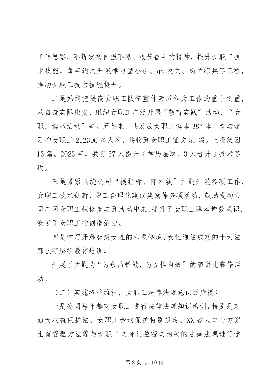 2023年工代会女职工工作报告.docx_第2页