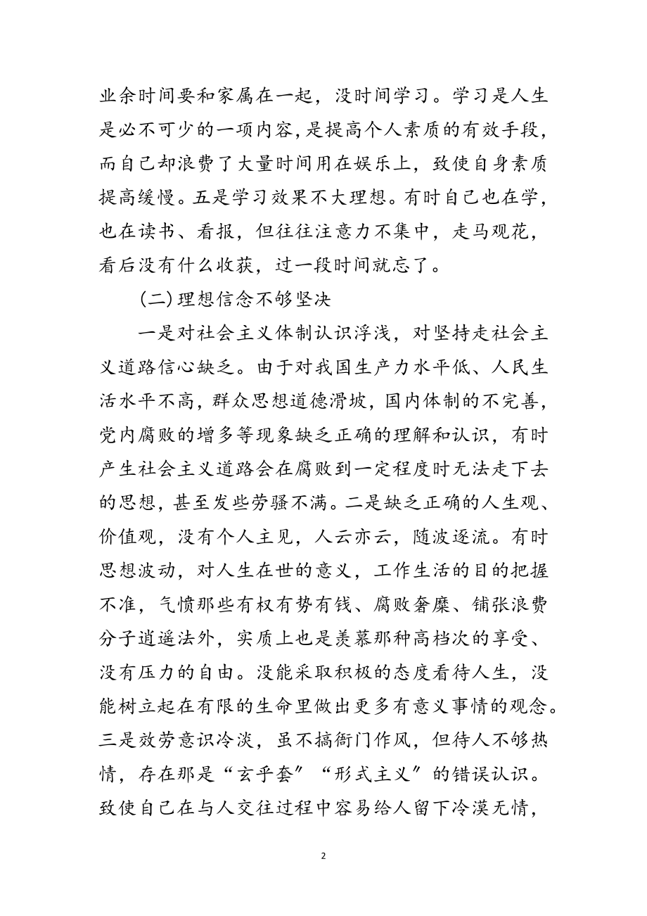 2023年行政人员学习科学发展观分析材料范文.doc_第2页