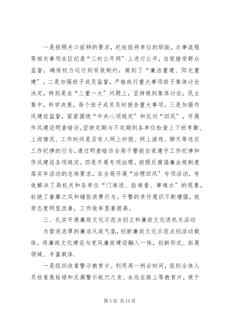 2023年落实全面从严治党监督责任情况报告落实从严治党情况报告.docx_第3页