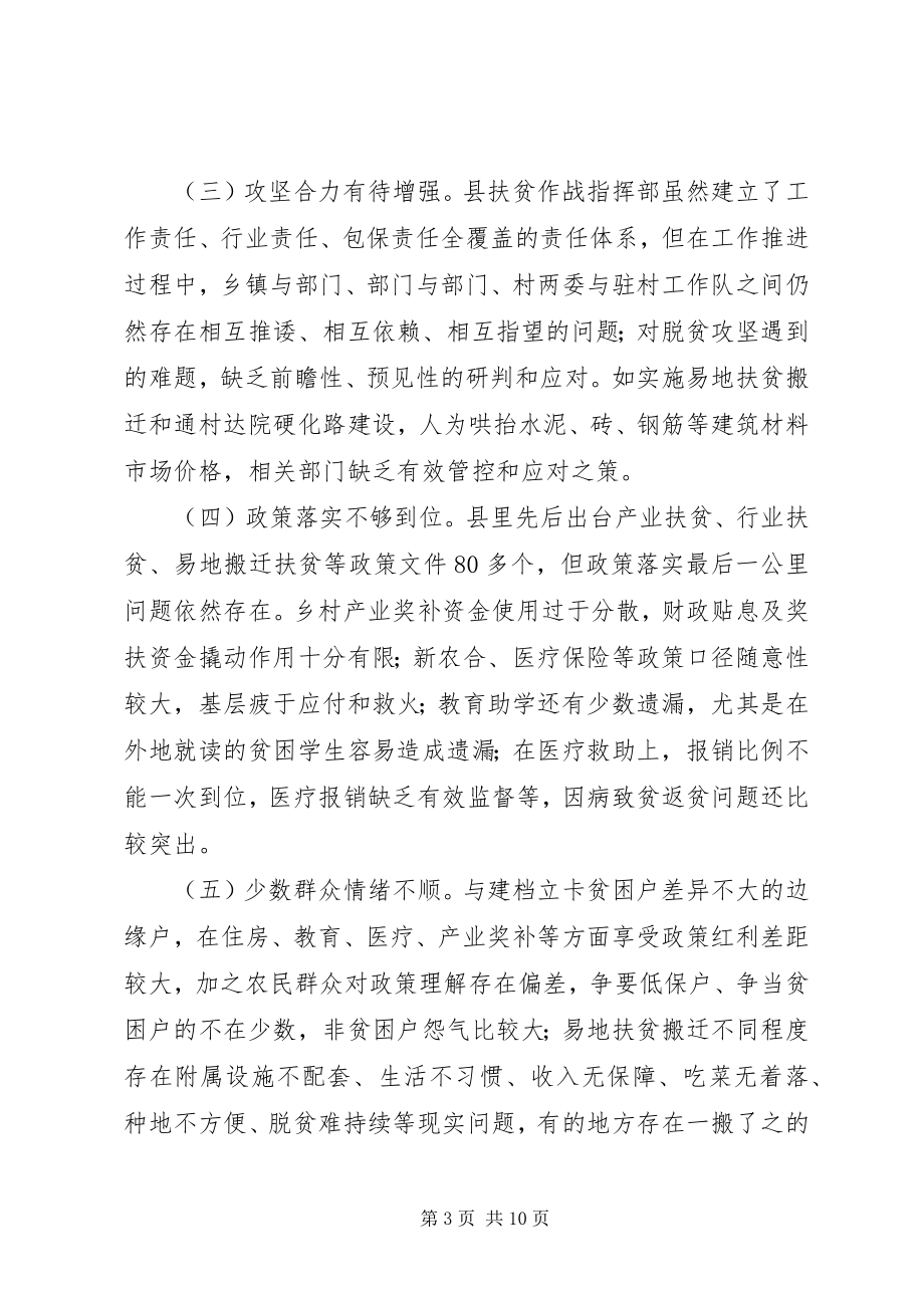 2023年坚决打好精准脱贫攻坚战的调研报告.docx_第3页