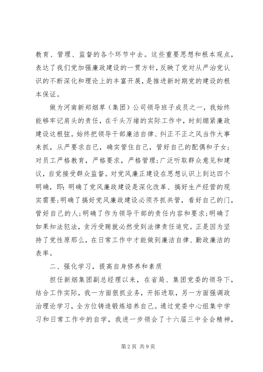 2023年廉洁自律自查报告XX.docx_第2页