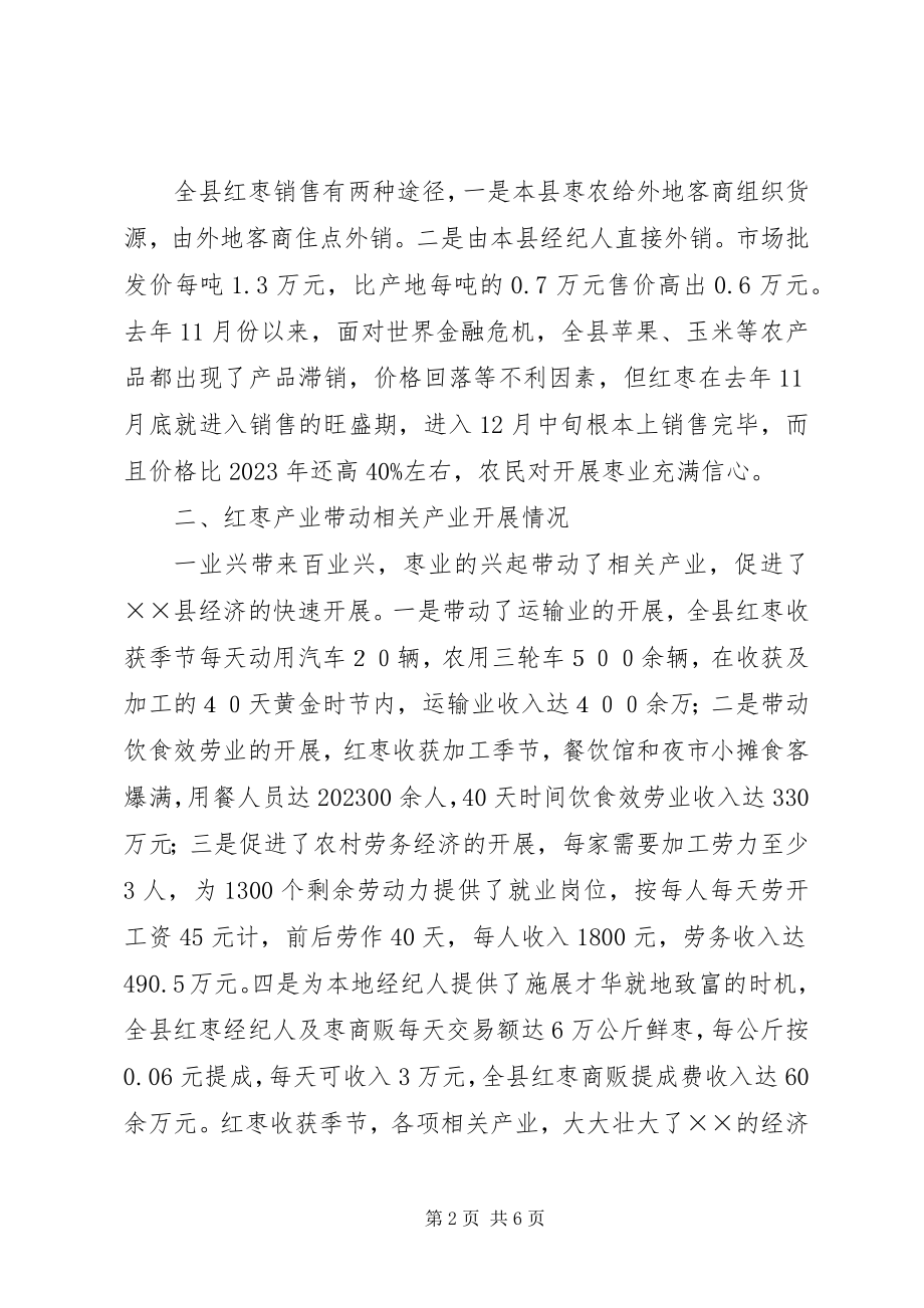 2023年县枣业发展现状调研报告.docx_第2页