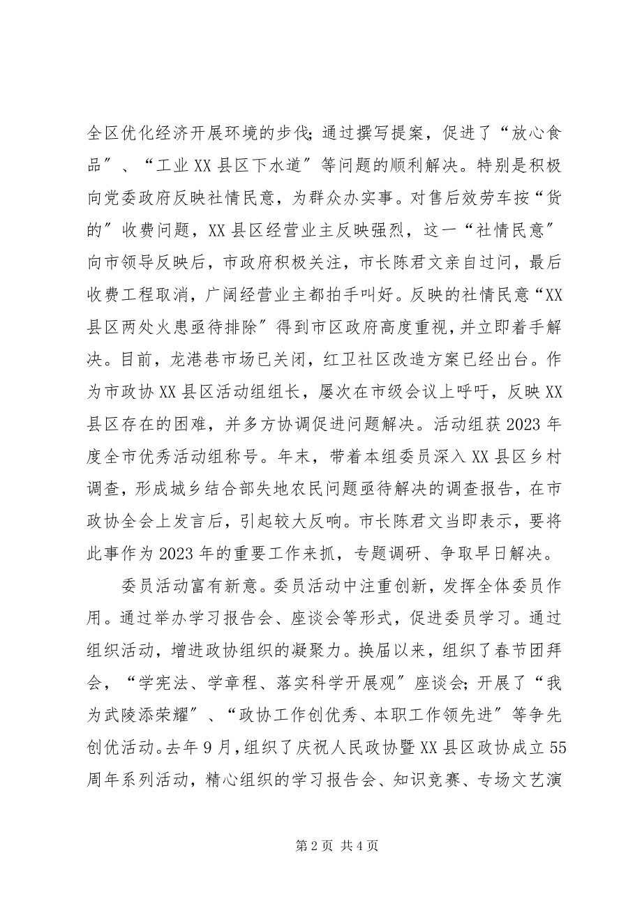 2023年政协主席换届以来述职报告.docx_第2页