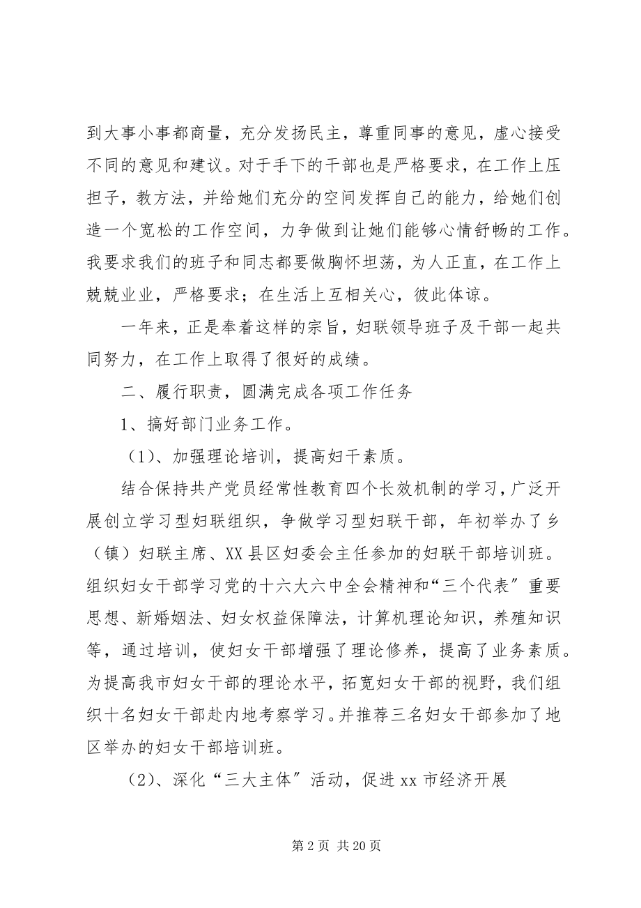 2023年妇联主席及妇联领导班子工作述职报告.docx_第2页