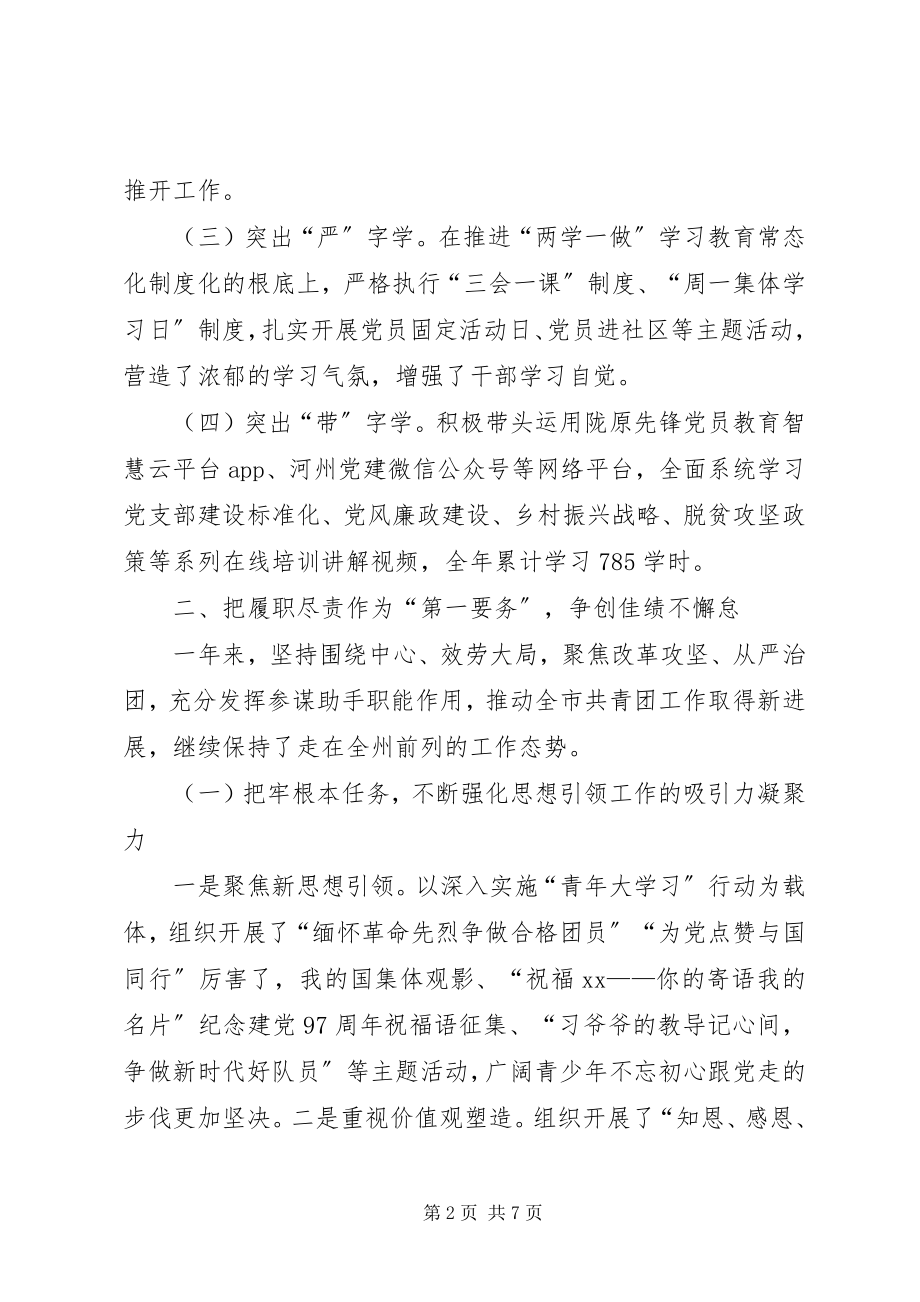 2023年团委系统干部个人述职述廉报告.docx_第2页