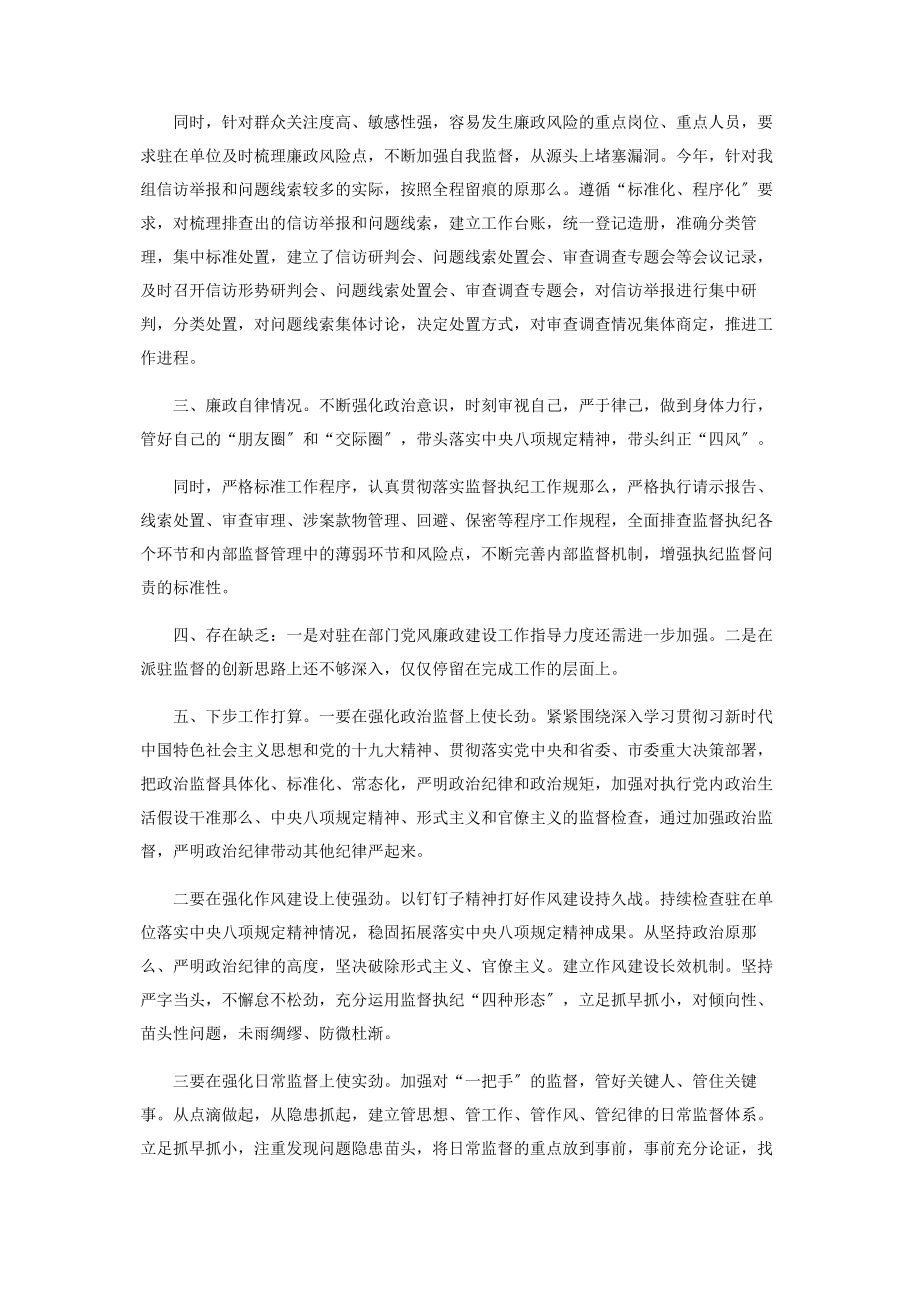 2023年纪检组长个人述职报告.docx_第3页