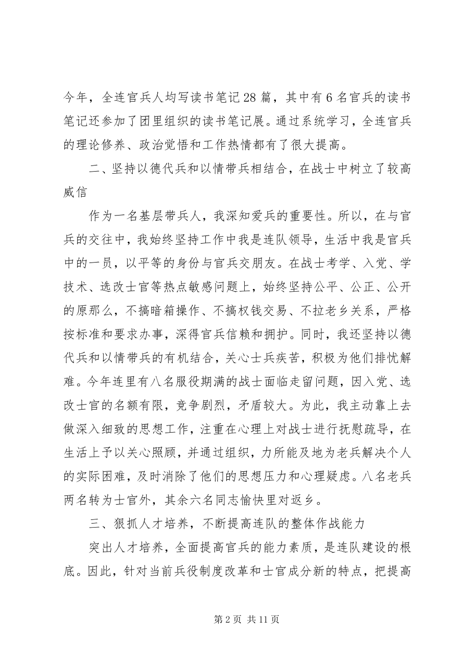 2023年指导员年度述职报告.docx_第2页