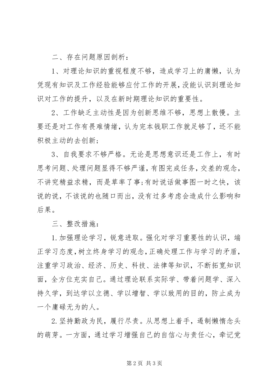 2023年慵懒散奢自查自纠报告.docx_第2页