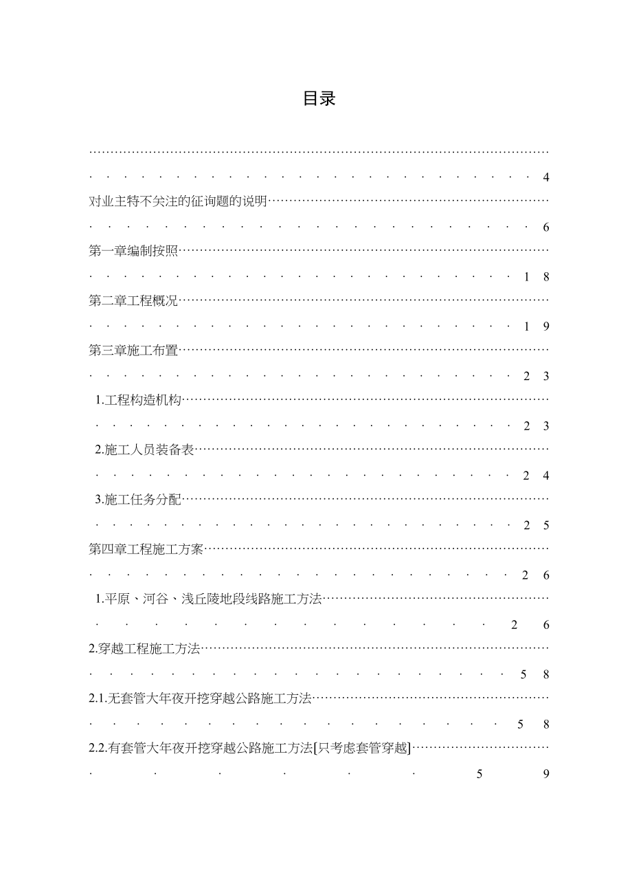 2023年建筑行业大炼油配套成品油管道工程施工组织设计方案.docx_第2页