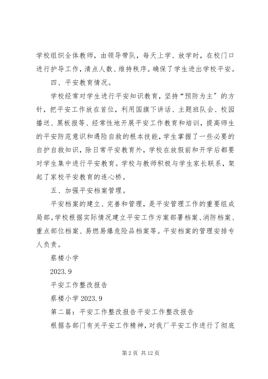 2023年安全工作整改报告新编.docx_第2页