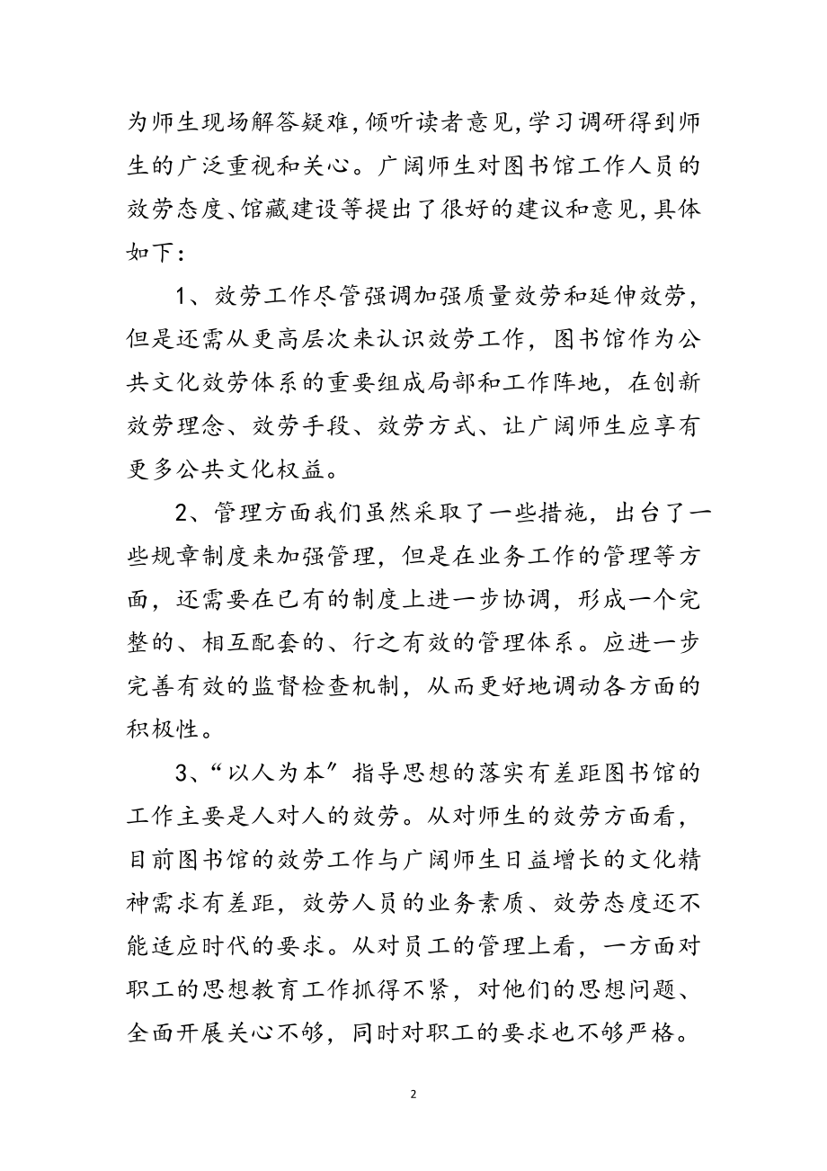 2023年行政支部科学发展观调研报告范文.doc_第2页