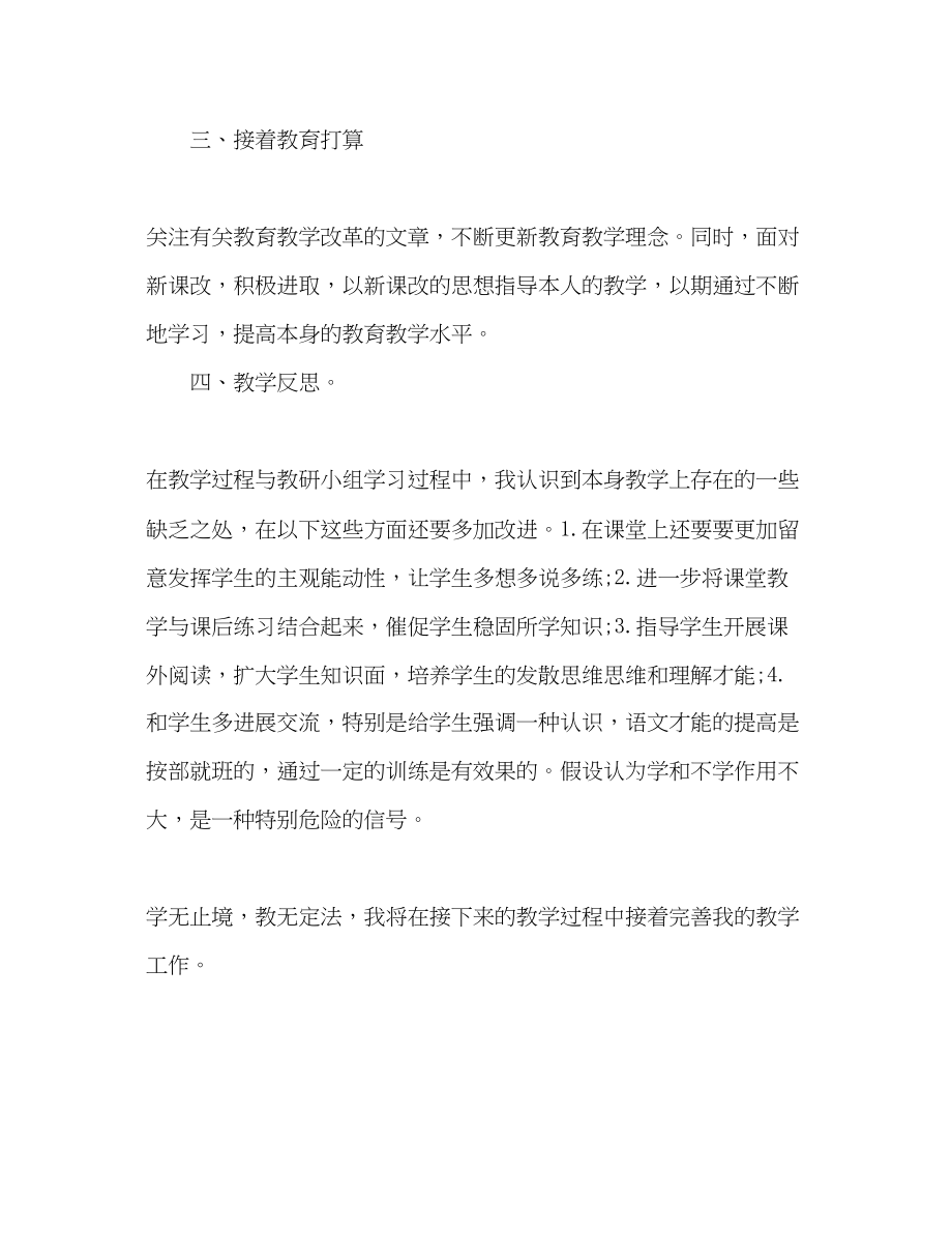 2023年高中教学工作计划报告范文.docx_第3页