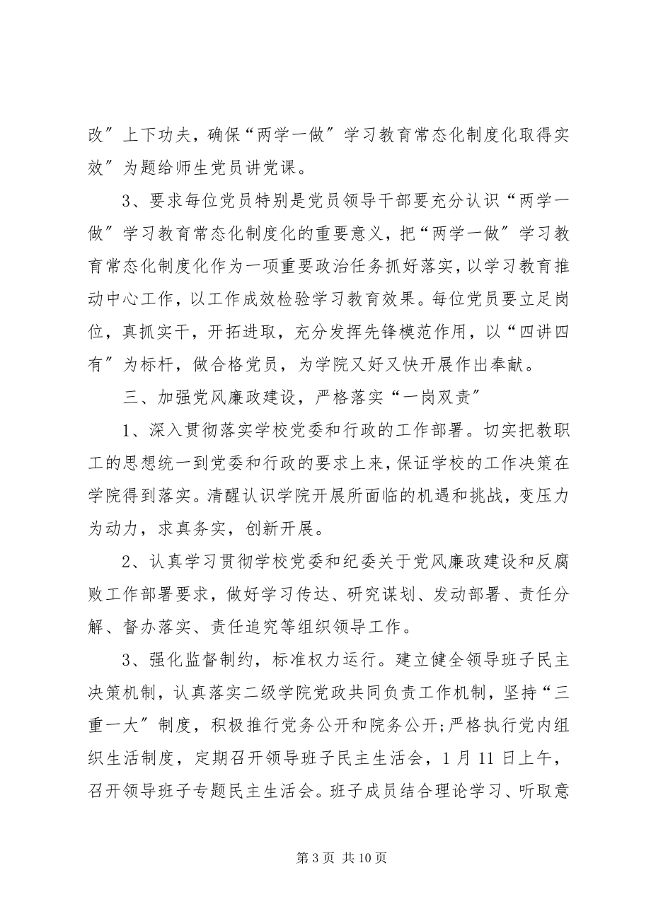 2023年学校党委书记校长述职述廉述学报告.docx_第3页