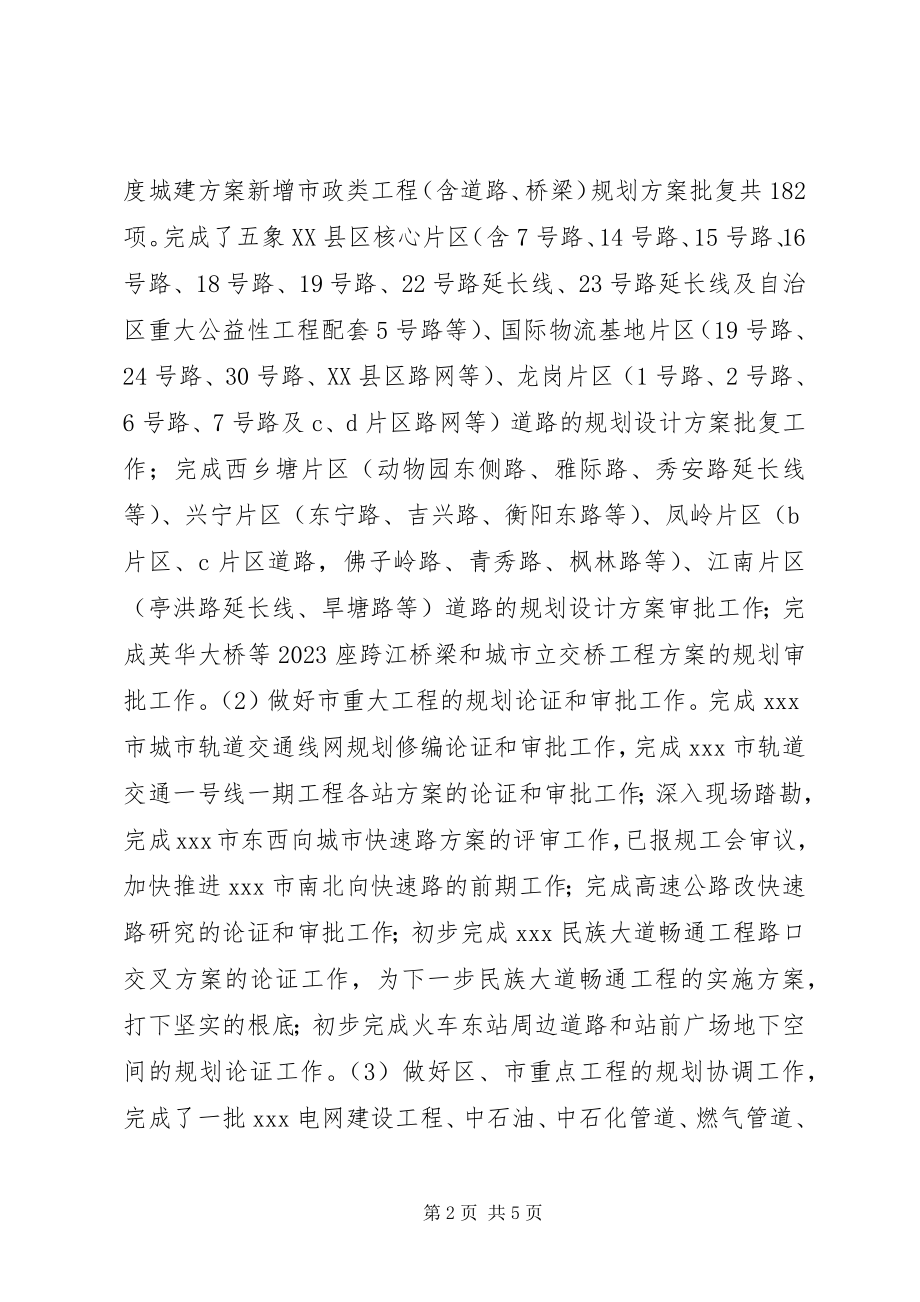 2023年市政个人述职述廉报告.docx_第2页