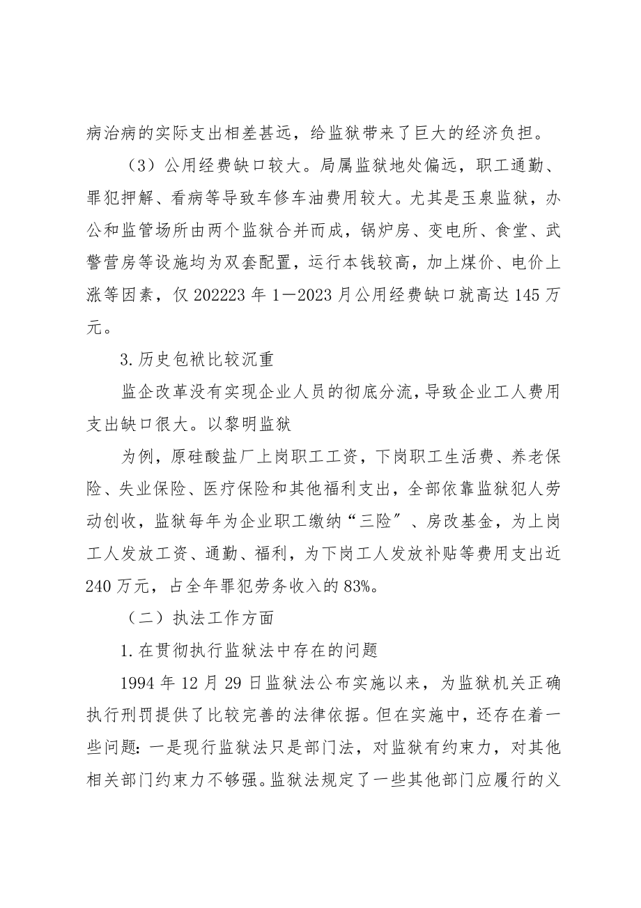 2023年当前监狱工作的现状及存在的主要问题分析新编.docx_第3页