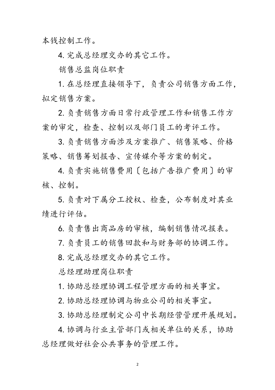 2023年房产公司岗位履职报告范文.doc_第2页