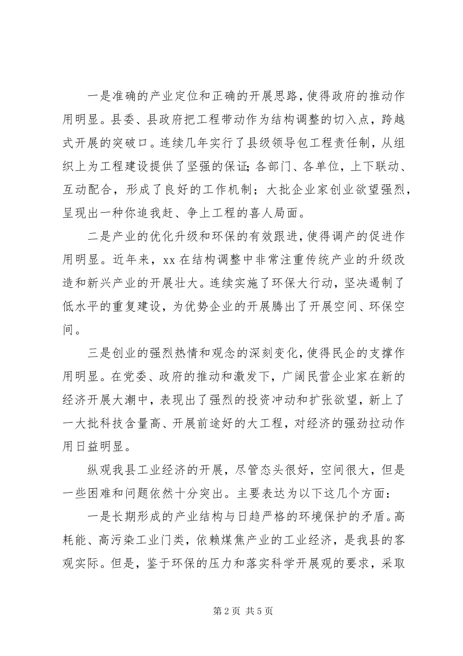 2023年对我县工业发展调研报告.docx_第2页