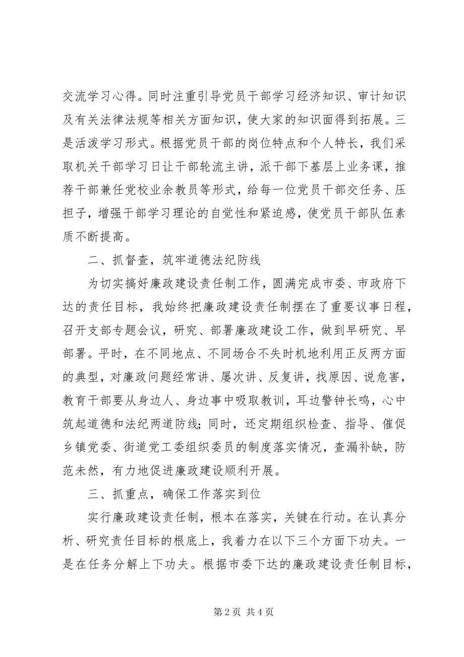 2023年组织部支部委员会书记党风廉政建设述职述廉报告2.docx_第2页