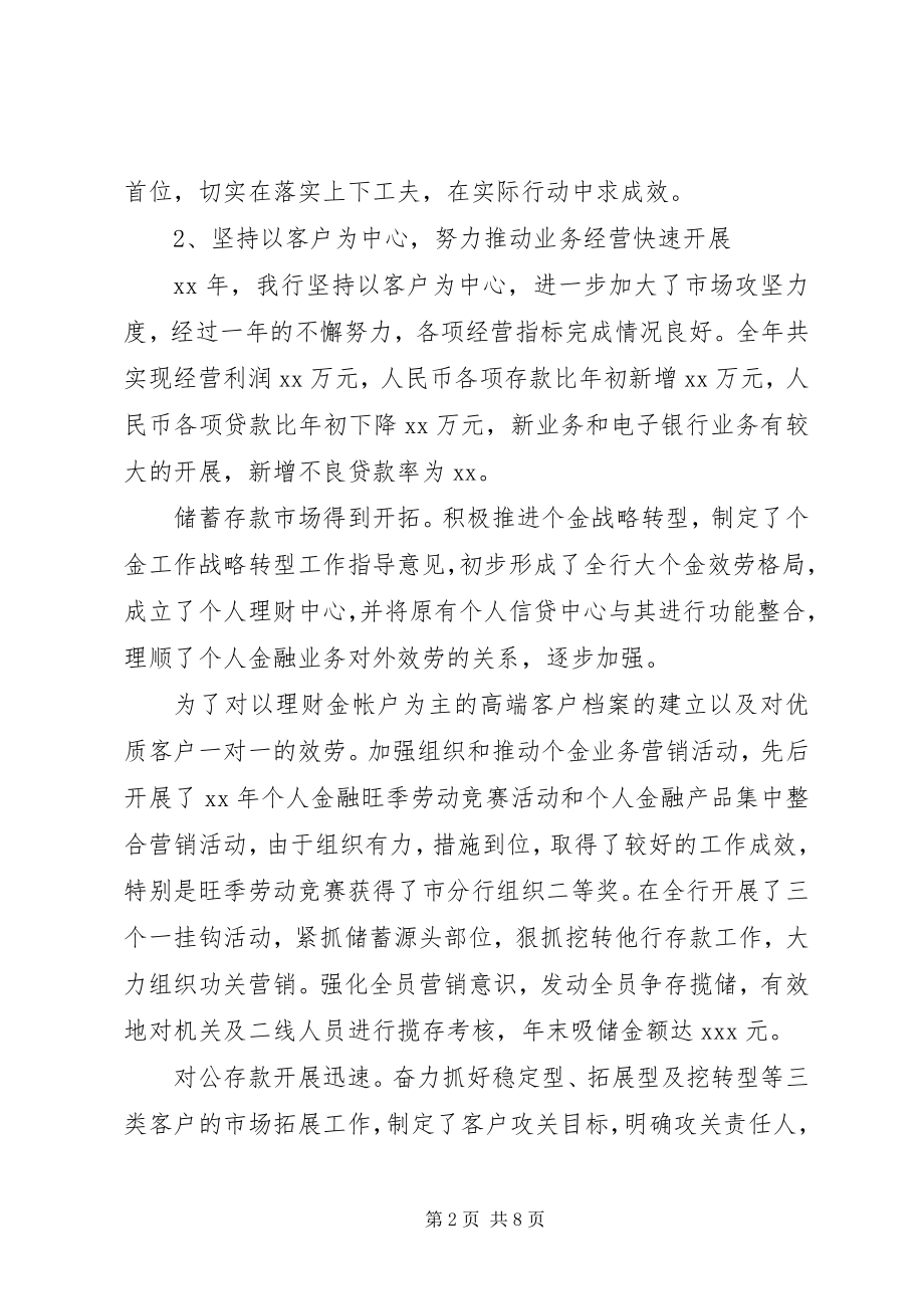 2023年银行行长终述职报告.docx_第2页