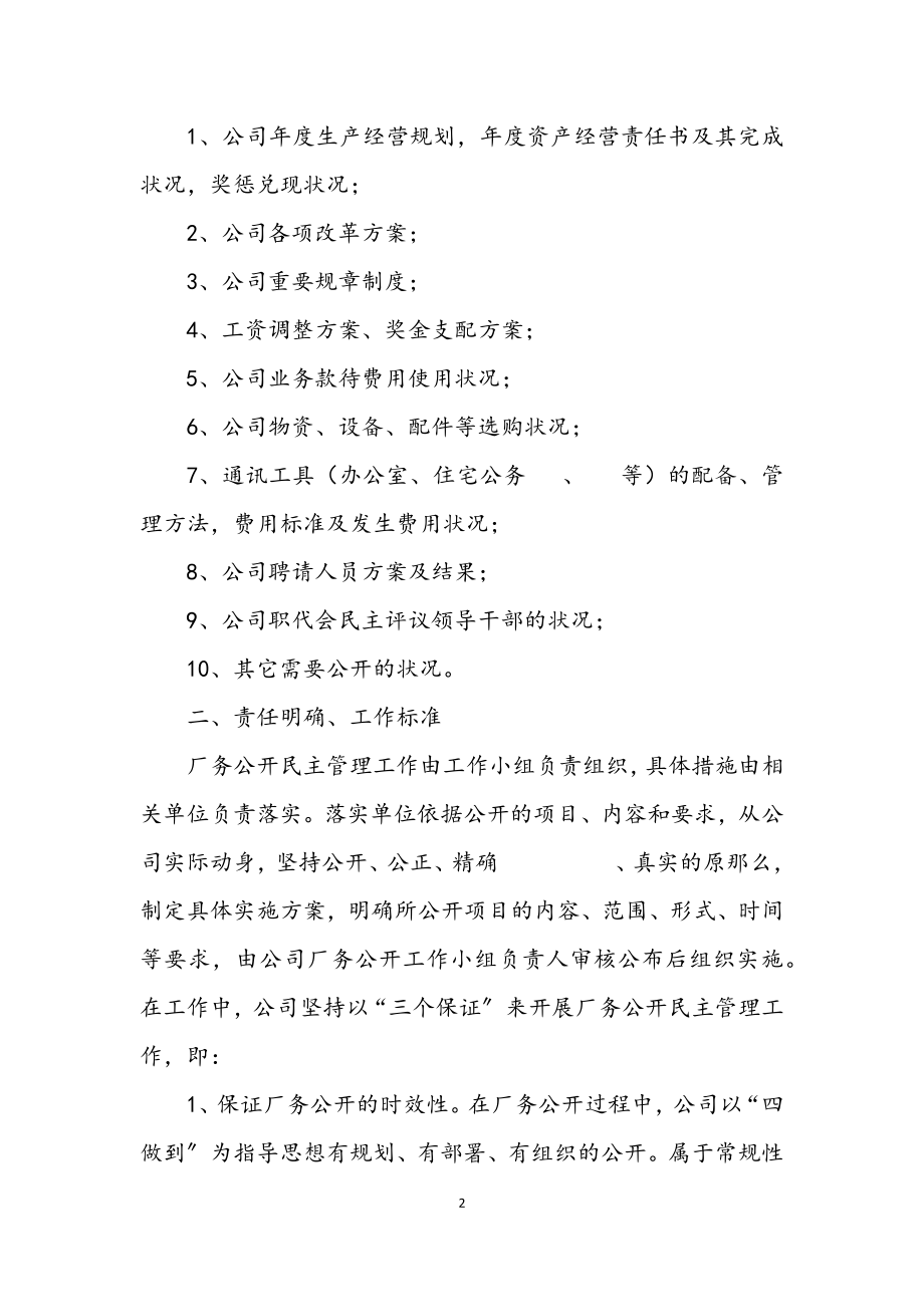 2023年货车公司厂务公开自查报告.docx_第2页