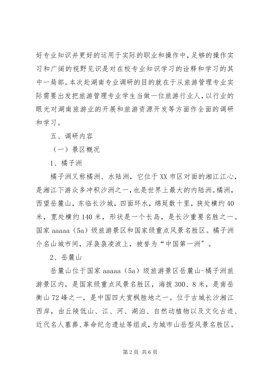 2023年学校专业调研报告.docx_第2页