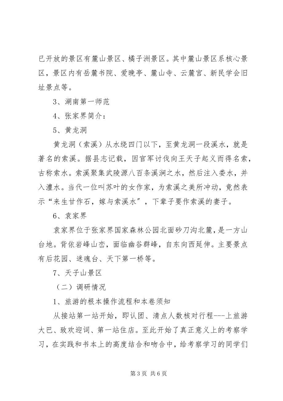 2023年学校专业调研报告.docx_第3页