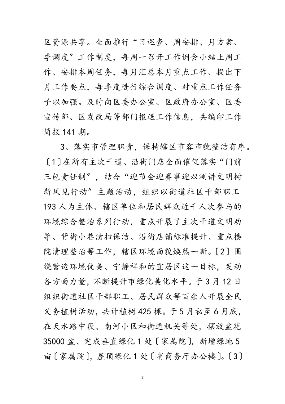 2023年经济社会发展目标考评自查报告范文.doc_第2页